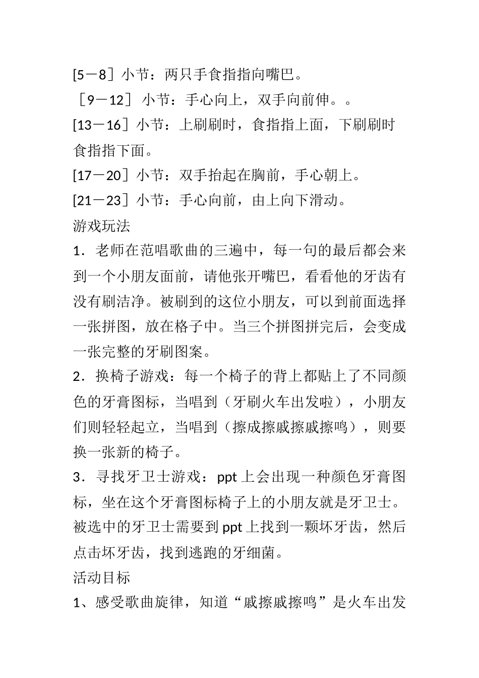 教案音乐教案《牙刷火车》_第2页