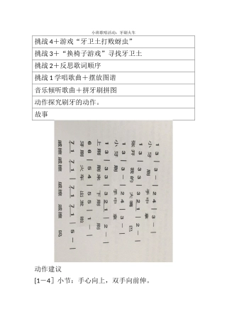 教案音乐教案《牙刷火车》