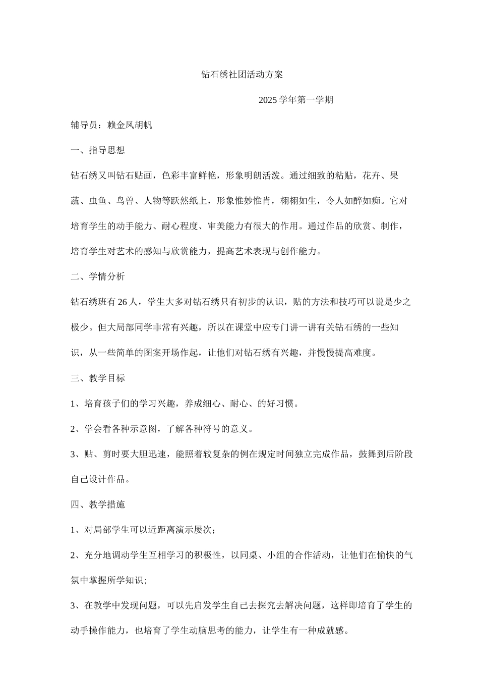 教案钻石绣社团活动_第1页