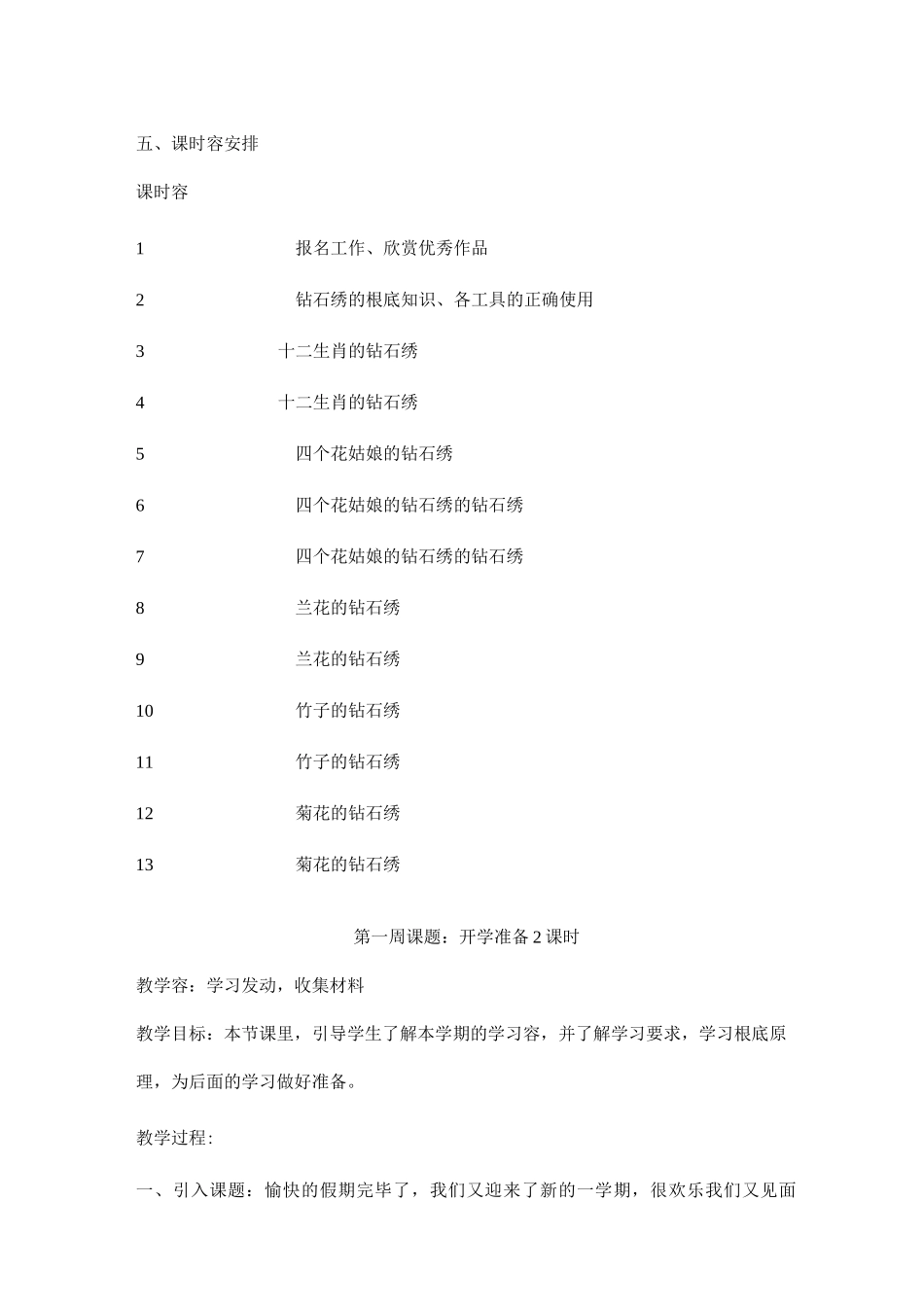 教案钻石绣社团活动_第2页