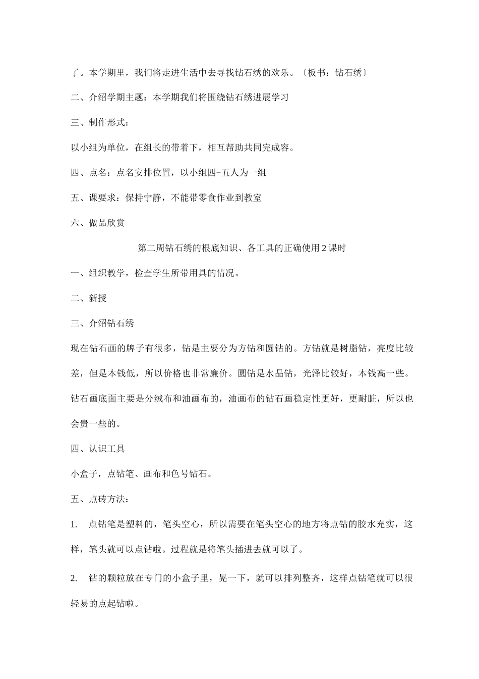 教案钻石绣社团活动_第3页