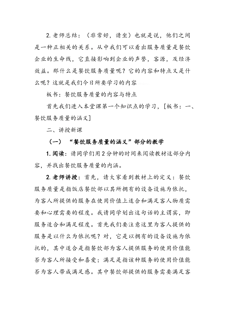 教案：餐饮服务质量管理的内容与特点_第2页