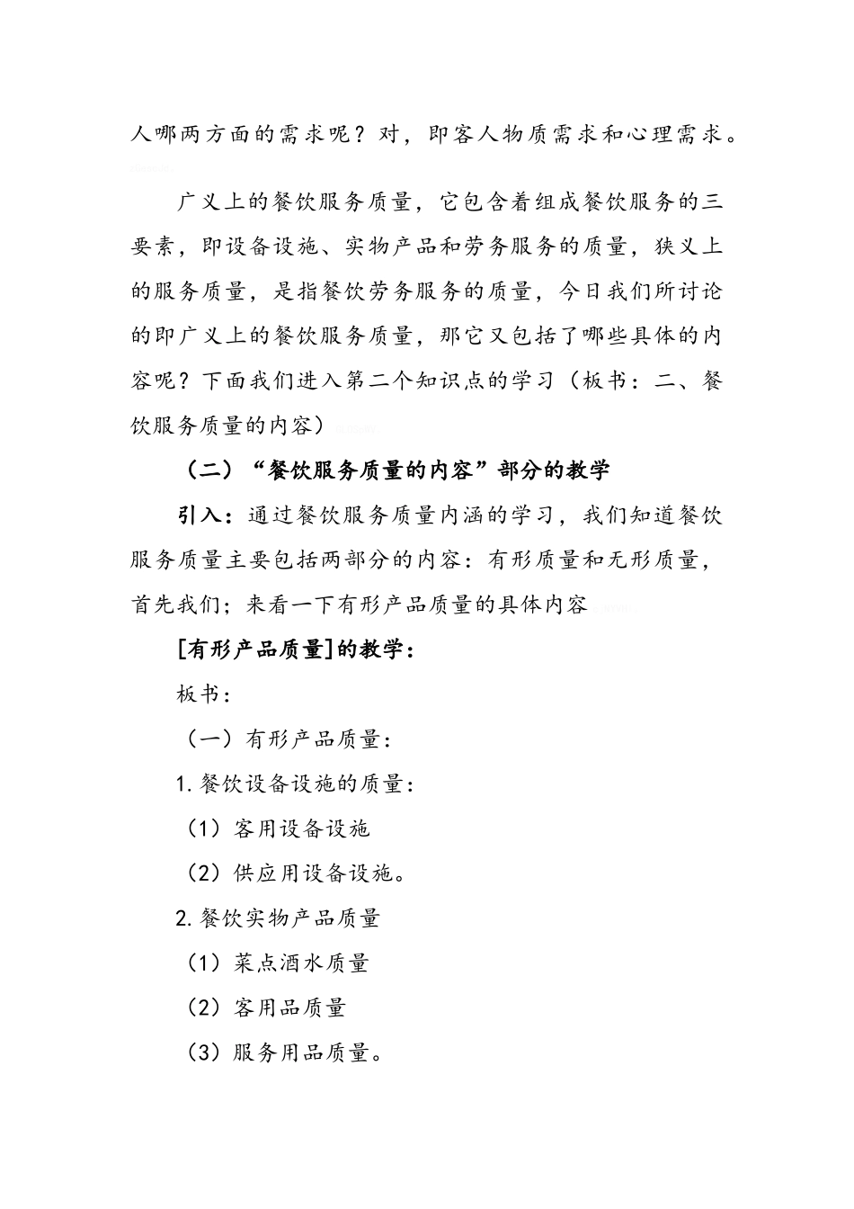 教案：餐饮服务质量管理的内容与特点_第3页