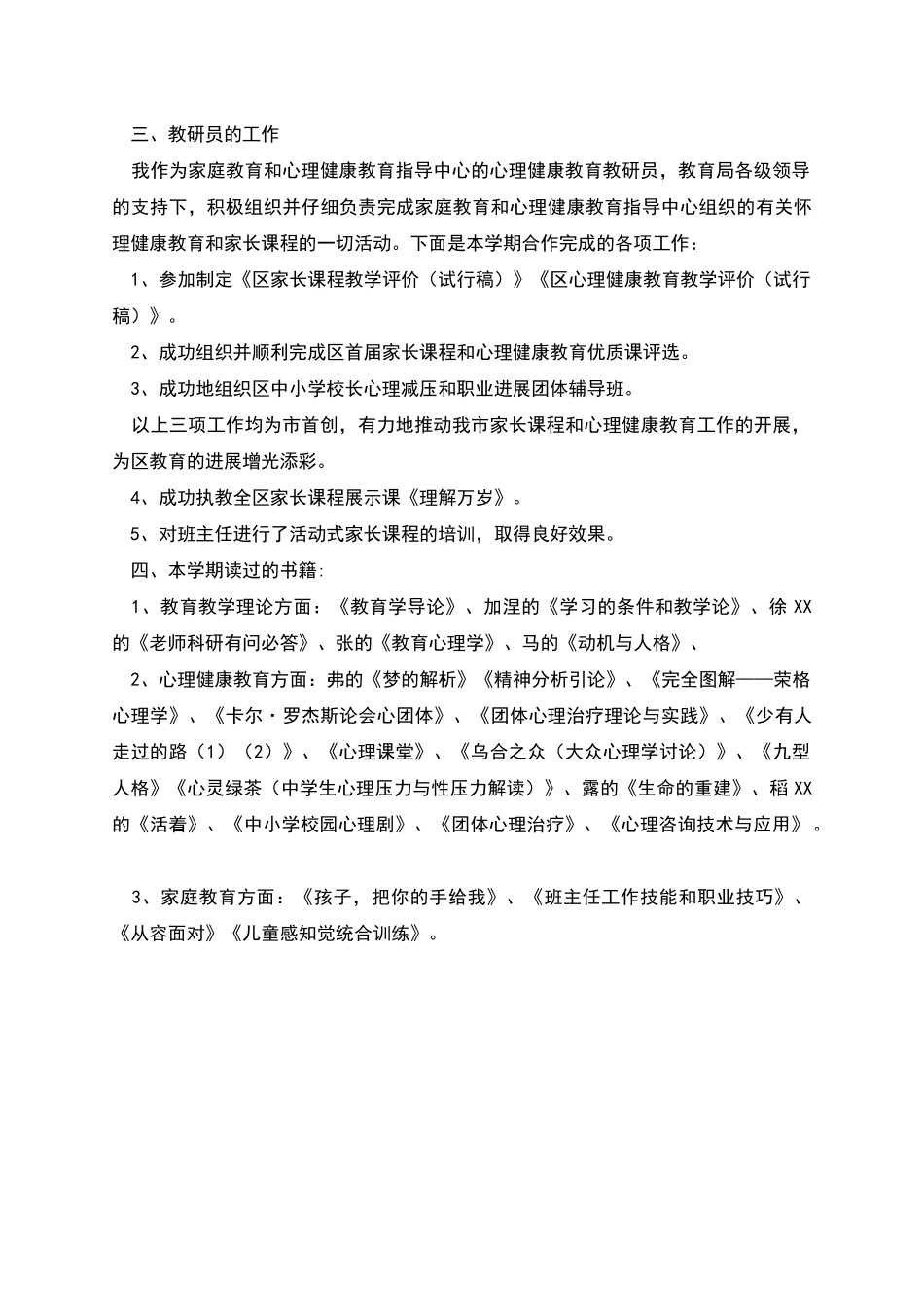 教研员年度工作总结_第2页