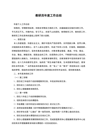 教研员年度工作总结