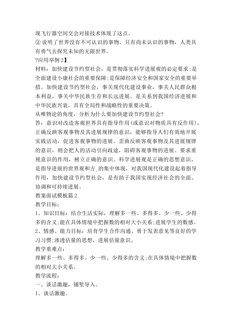 教案面试模板7篇_第2页