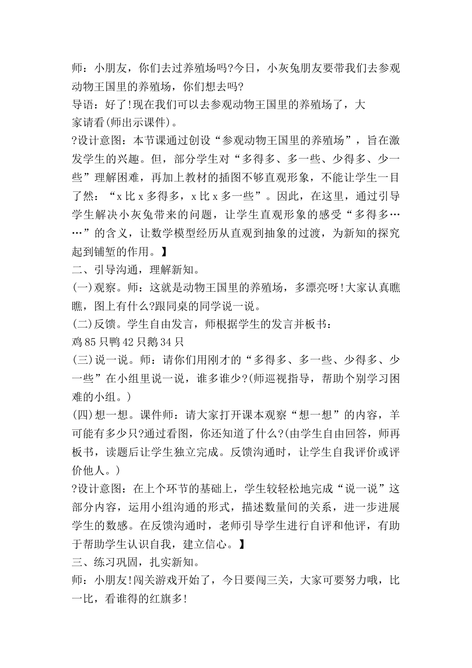 教案面试模板7篇_第3页