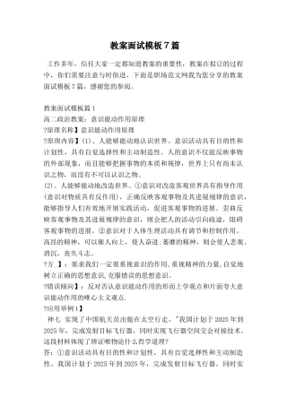 教案面试模板7篇