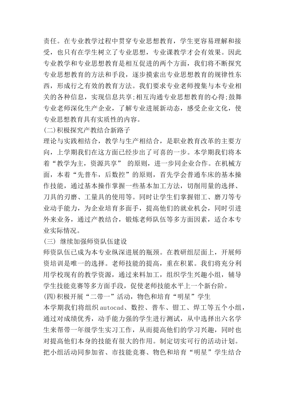 教研下半年工作计划5篇_第2页