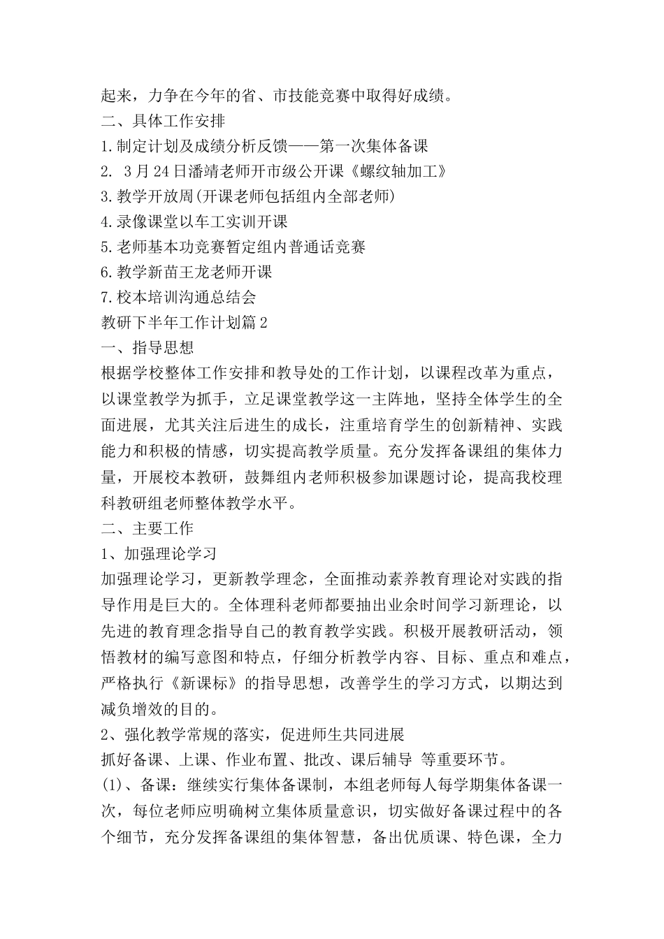 教研下半年工作计划5篇_第3页