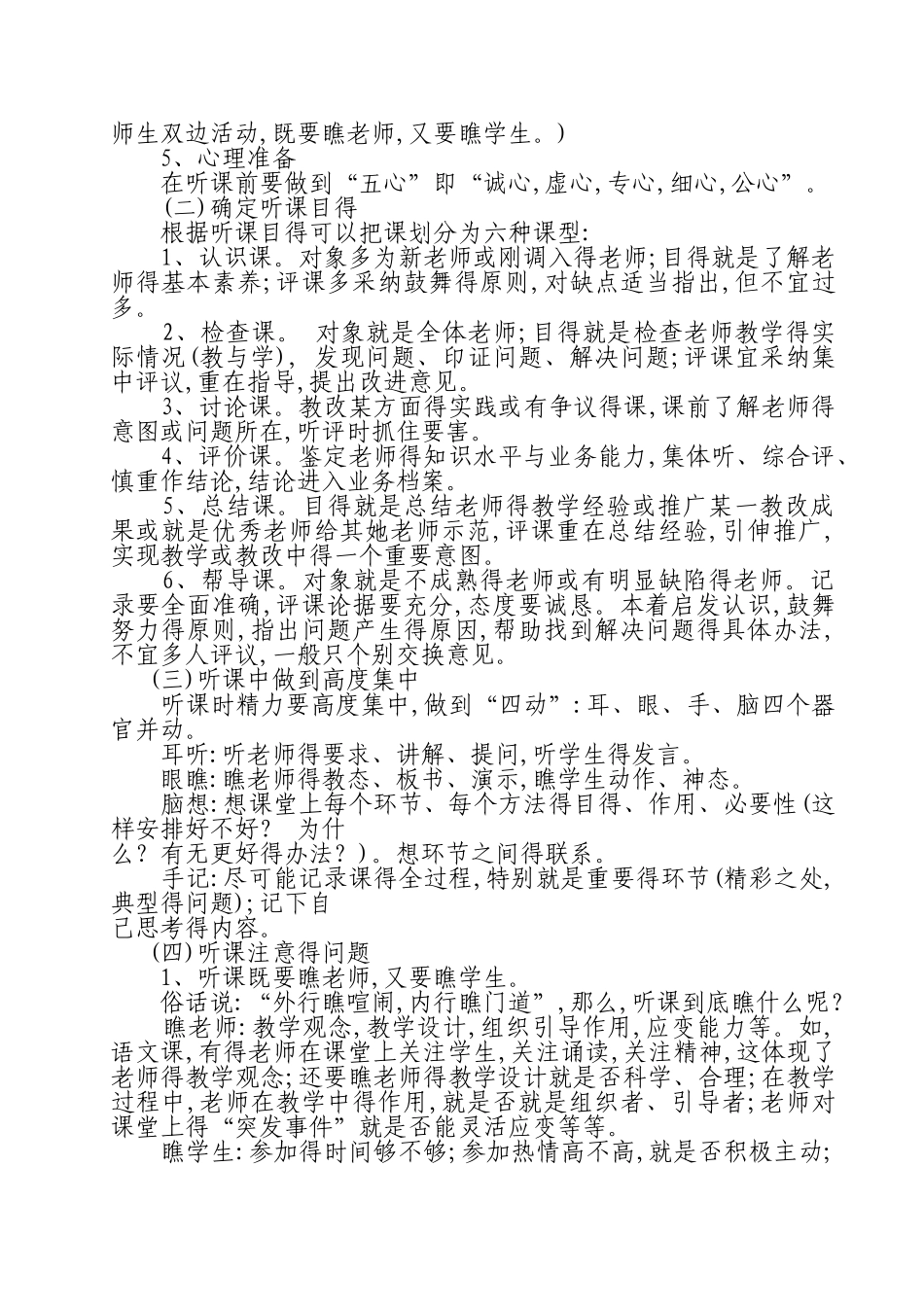 教研员怎样听评课_第2页