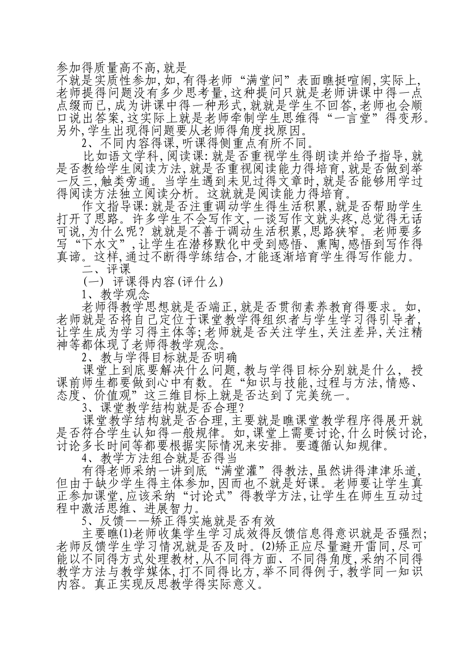 教研员怎样听评课_第3页