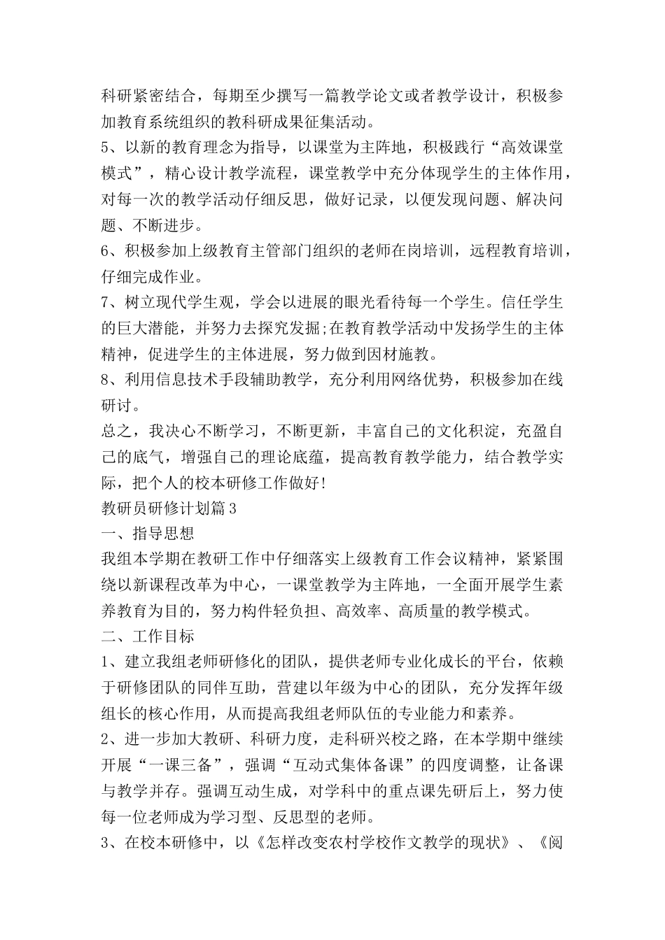 教研员研修计划7篇_第3页