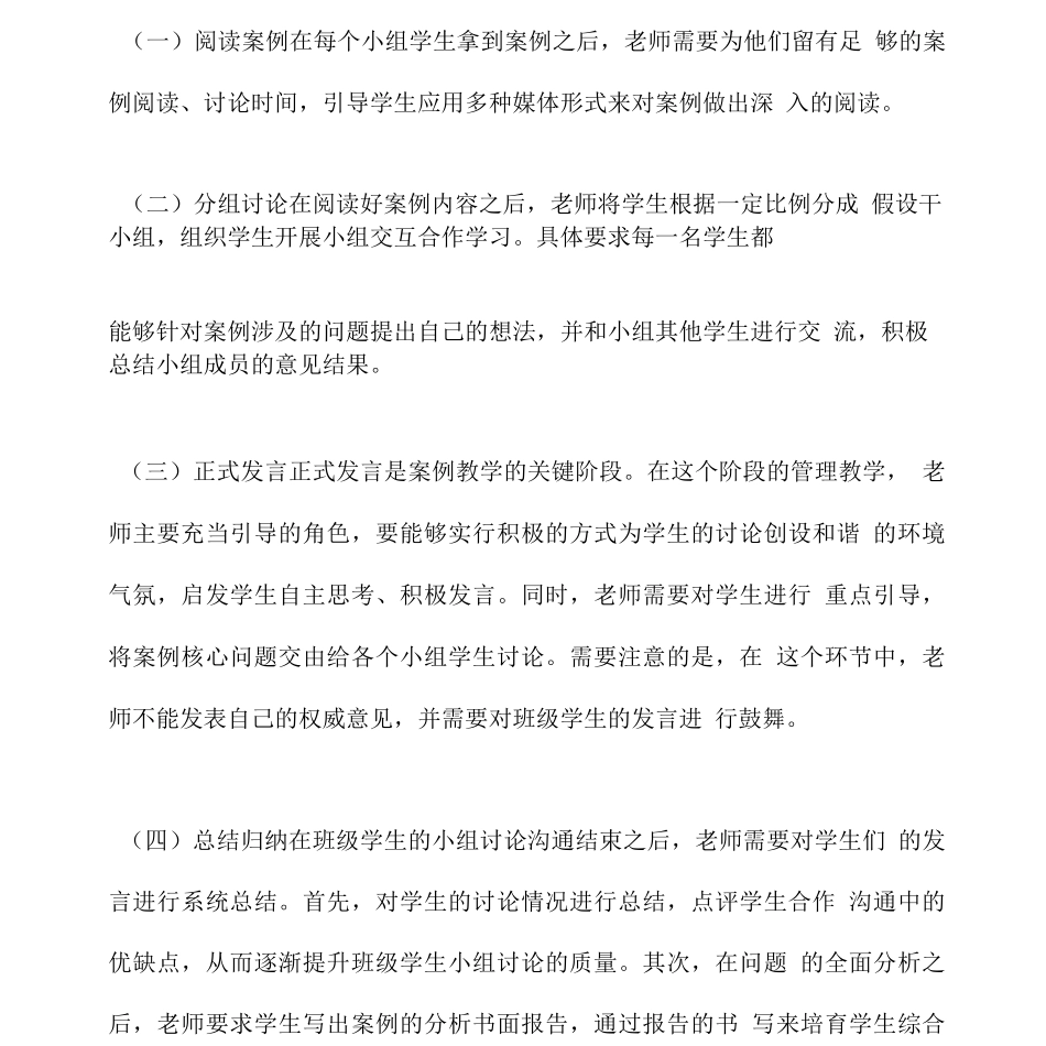 教研活动组织实施案例_第2页