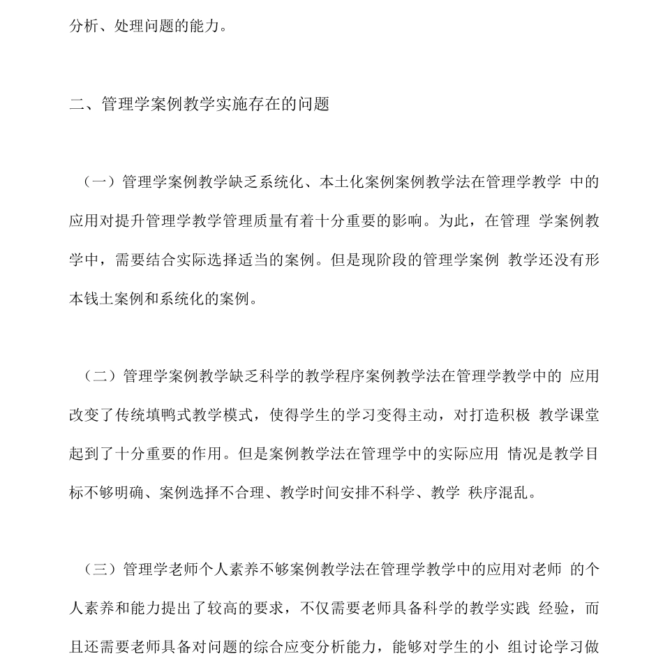 教研活动组织实施案例_第3页