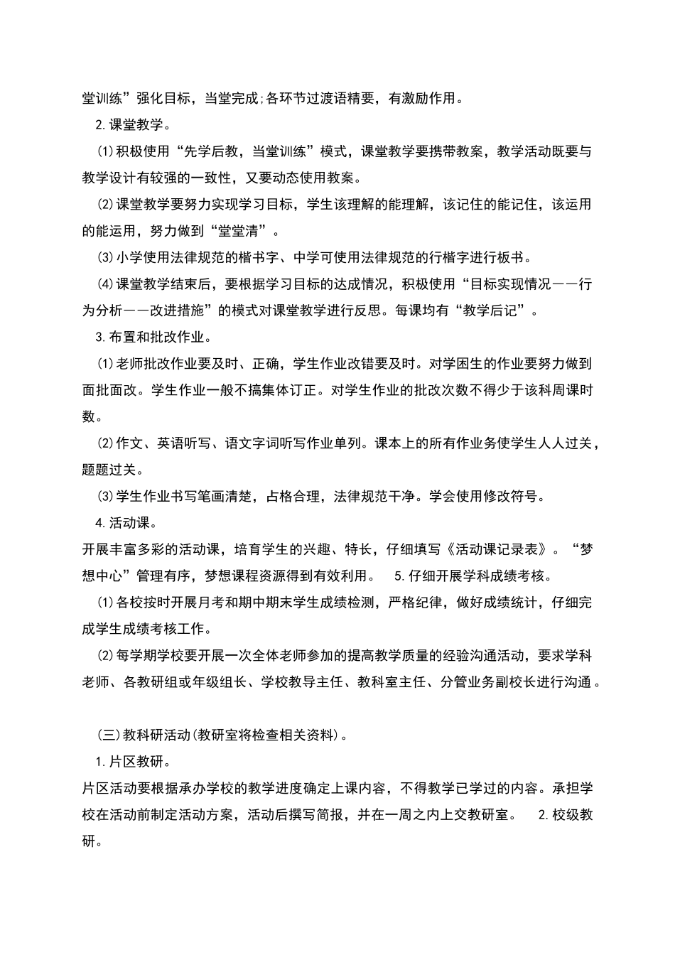 教研教学工作计划新版多篇_第2页