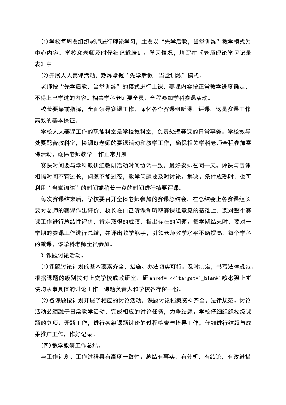 教研教学工作计划新版多篇_第3页