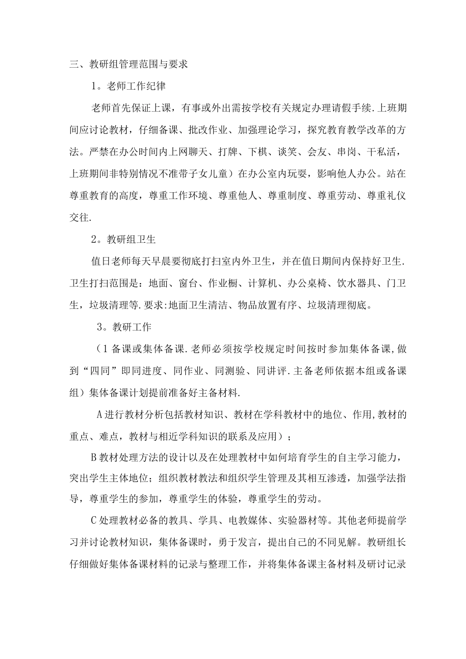 教研组工作和教研组长考核办法和细则_第2页