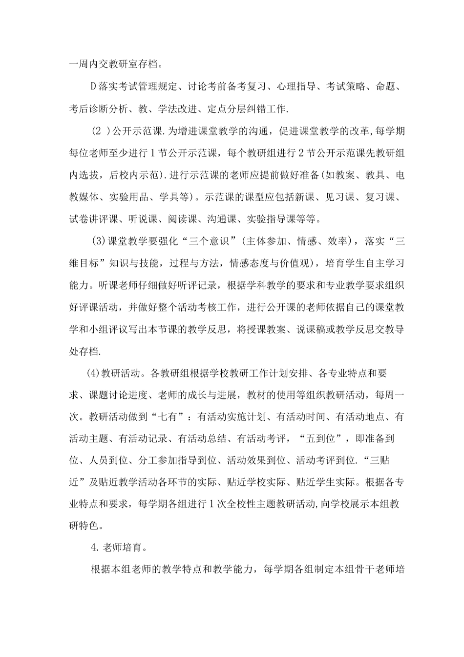 教研组工作和教研组长考核办法和细则_第3页