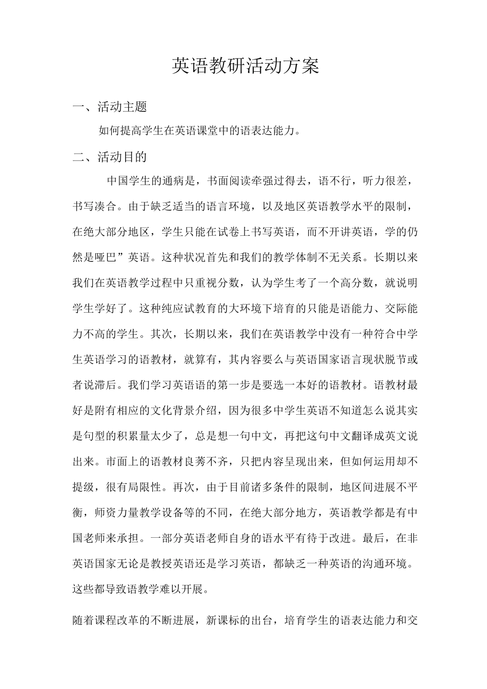 教研活动方案_第1页