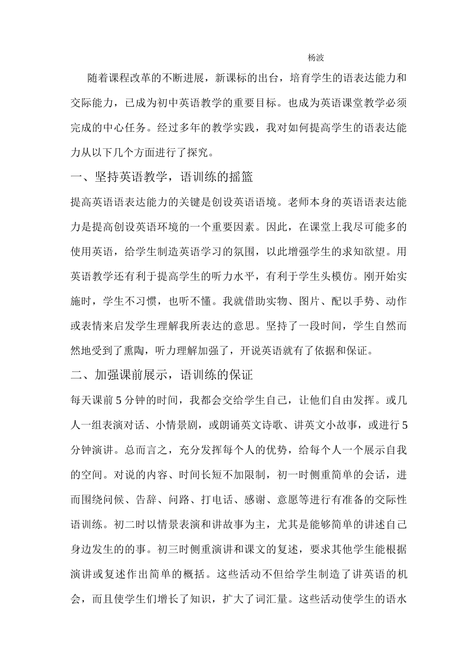 教研活动方案_第3页