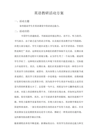 教研活动方案