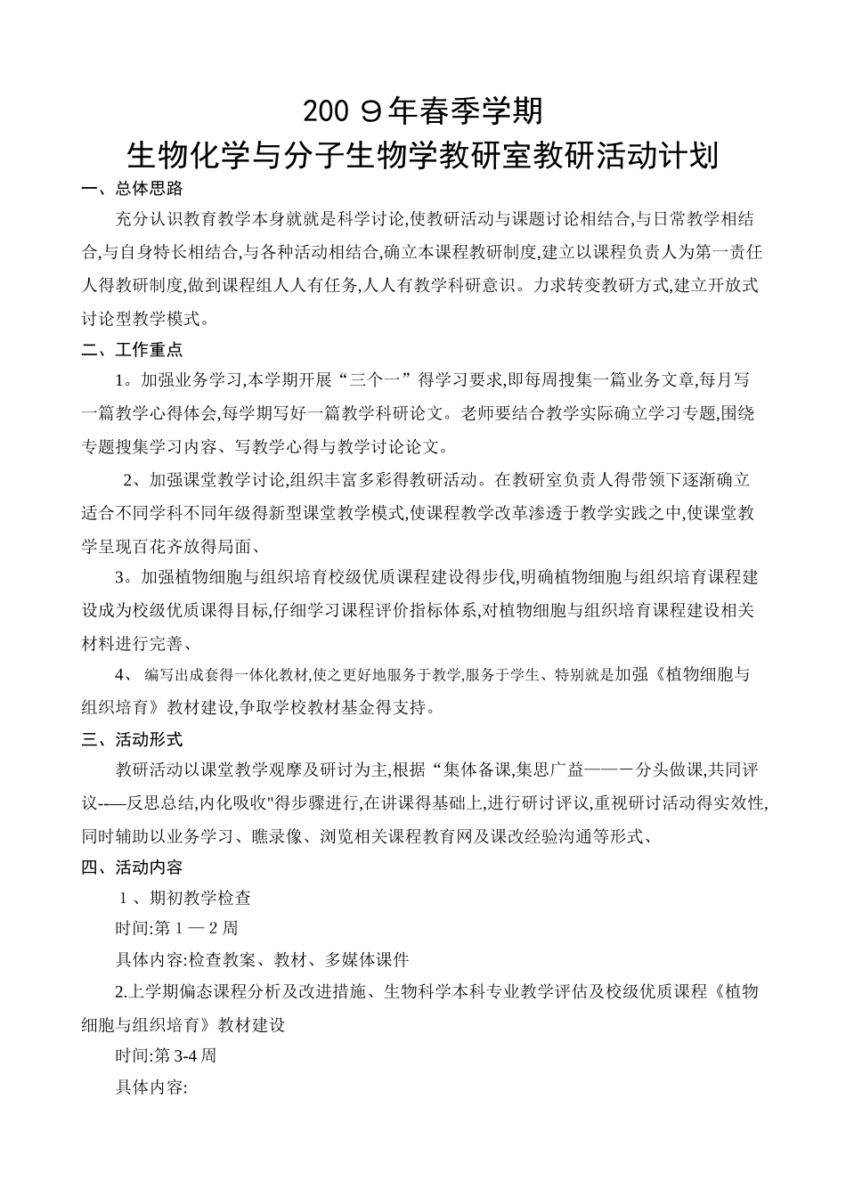 教研活动计划_第1页