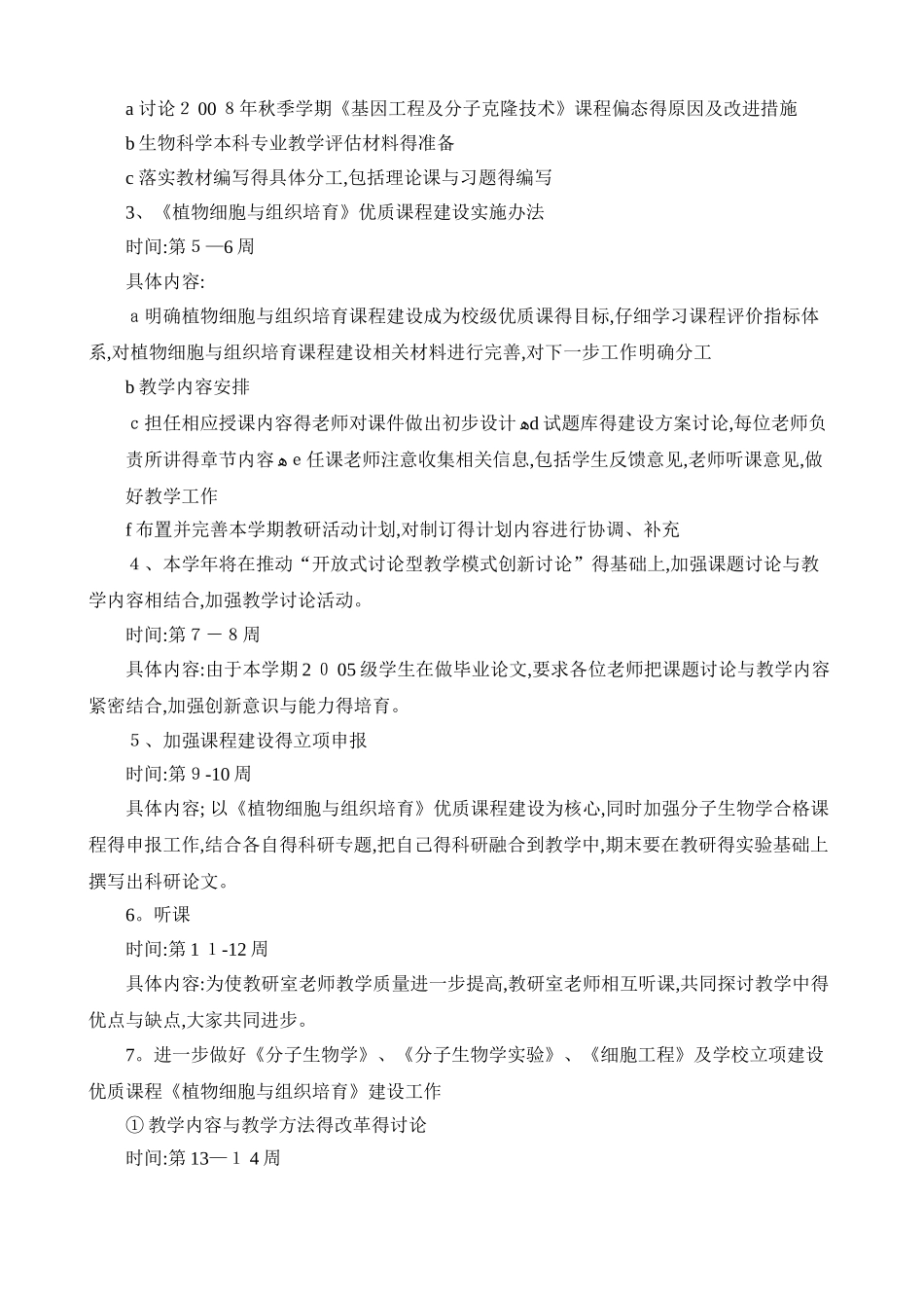 教研活动计划_第2页