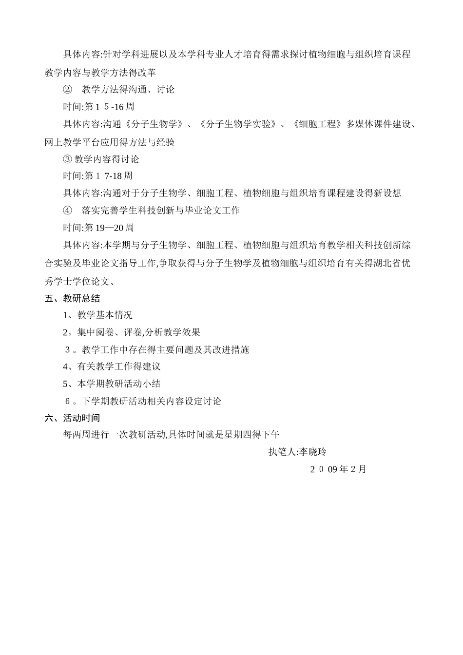 教研活动计划_第3页