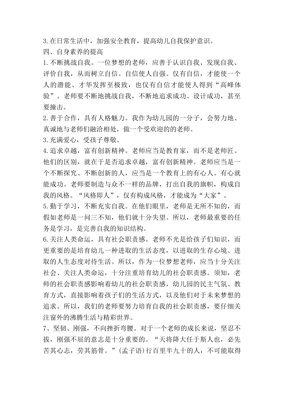 教研研活动工作计划模板8篇_第2页