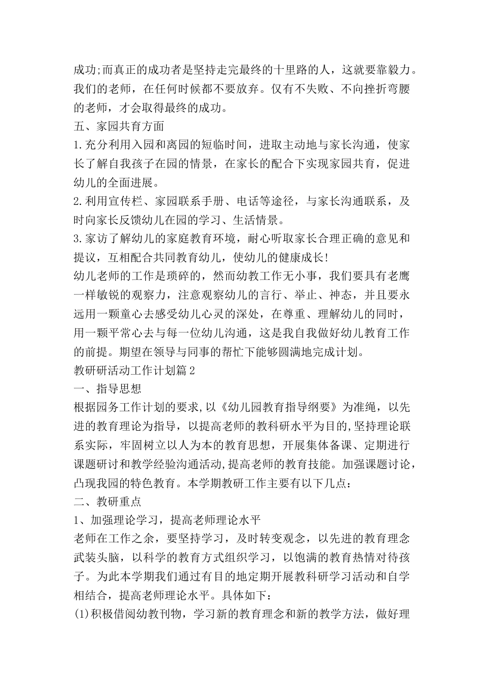 教研研活动工作计划模板8篇_第3页