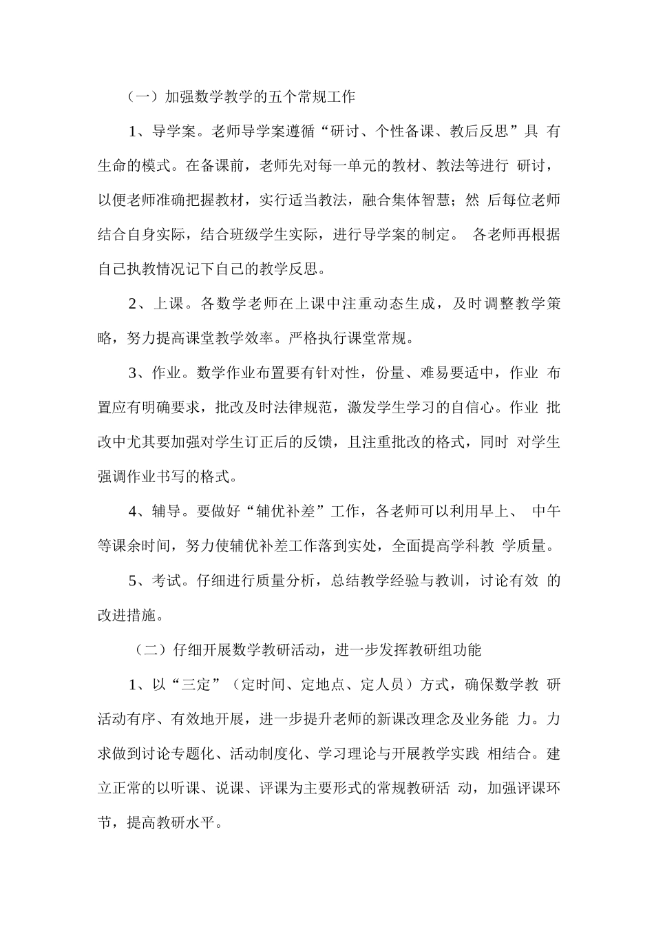 教研组教学计划_第2页