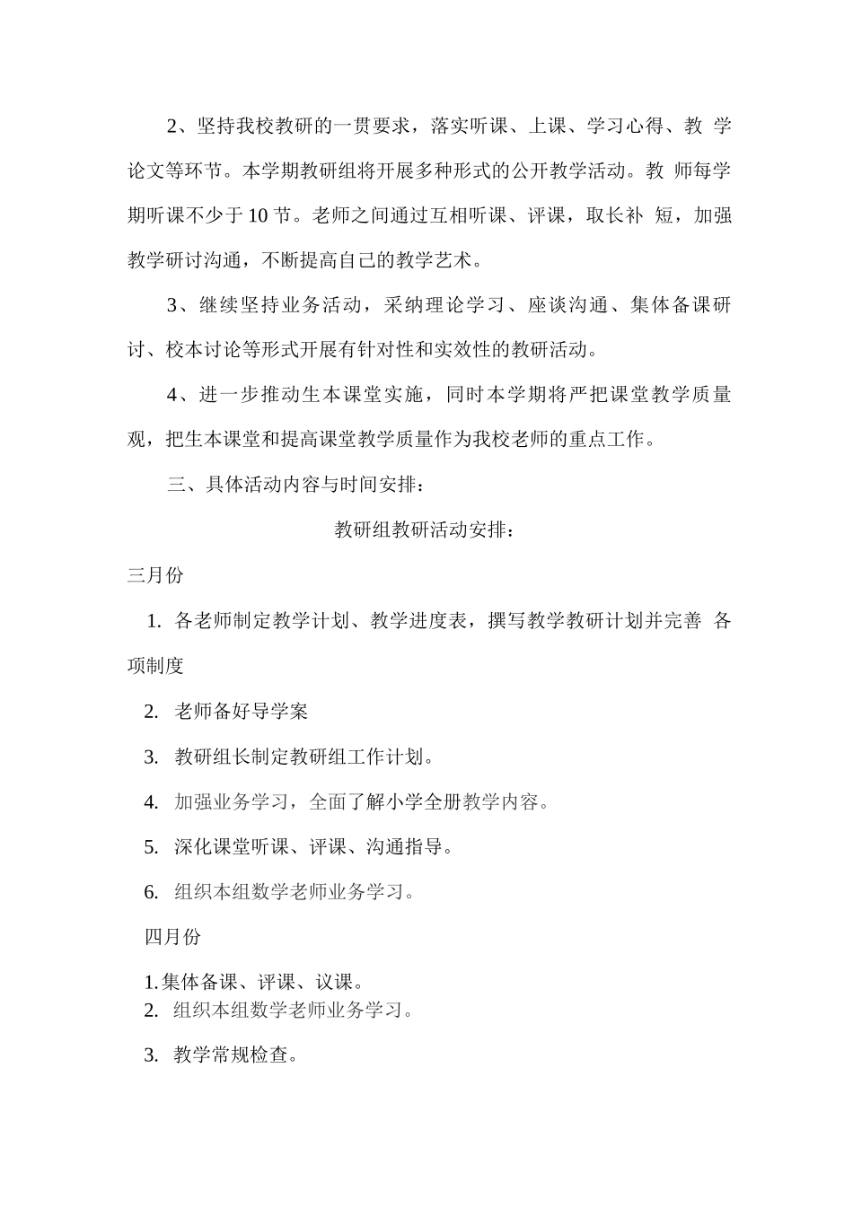 教研组教学计划_第3页