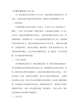教研组教学计划