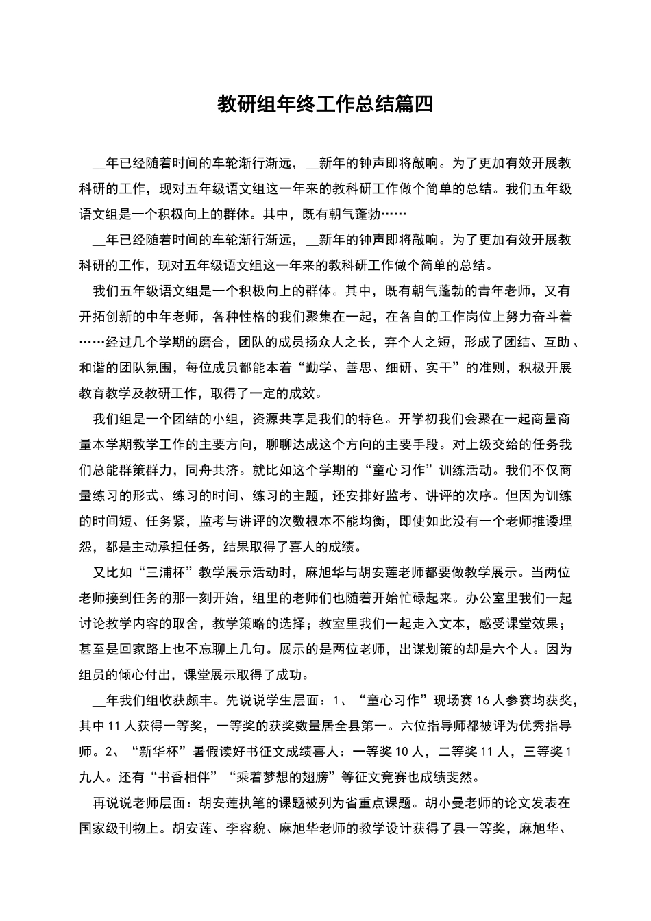 教研组年终工作总结篇四_第1页