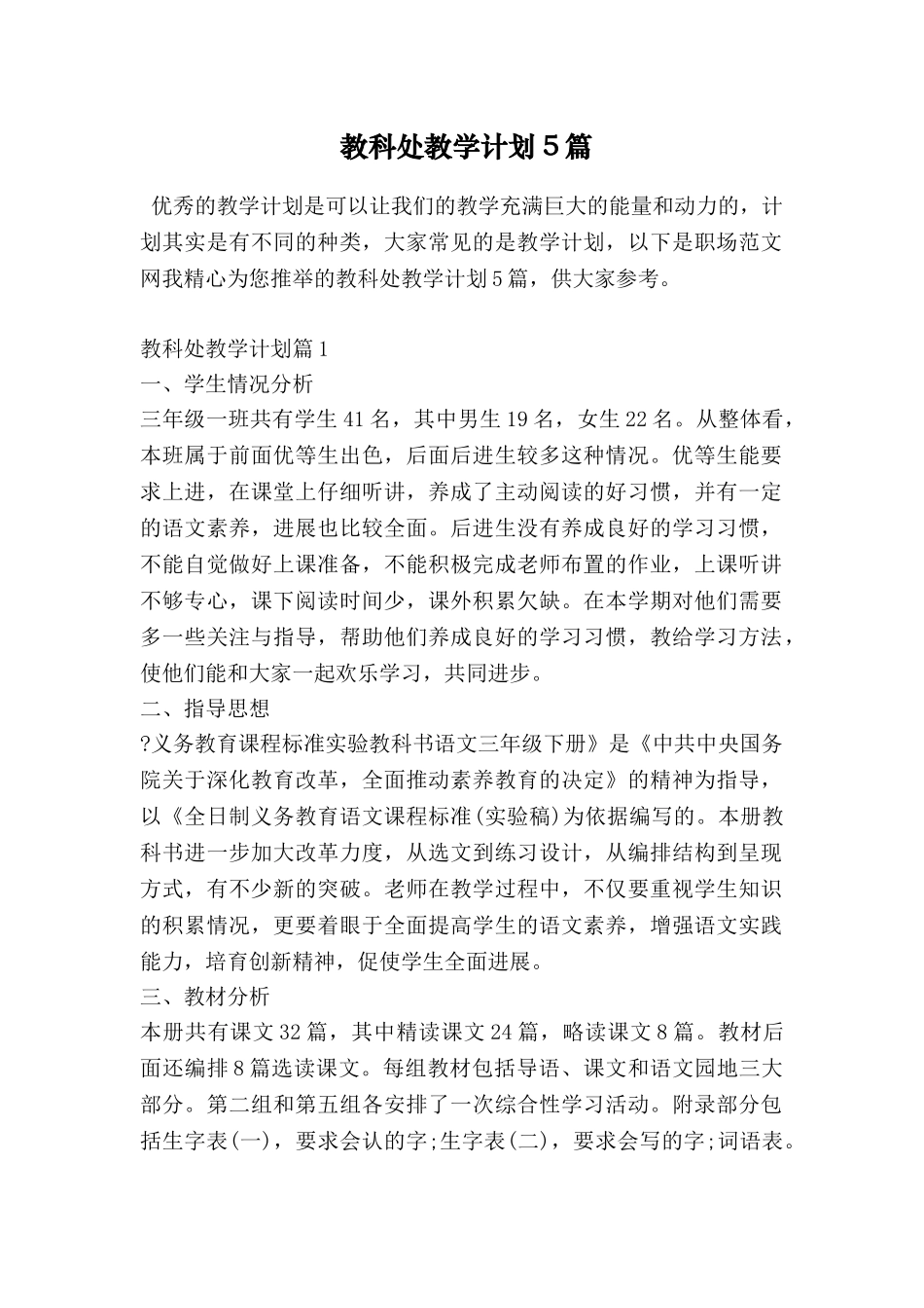 教科处教学计划5篇_第1页