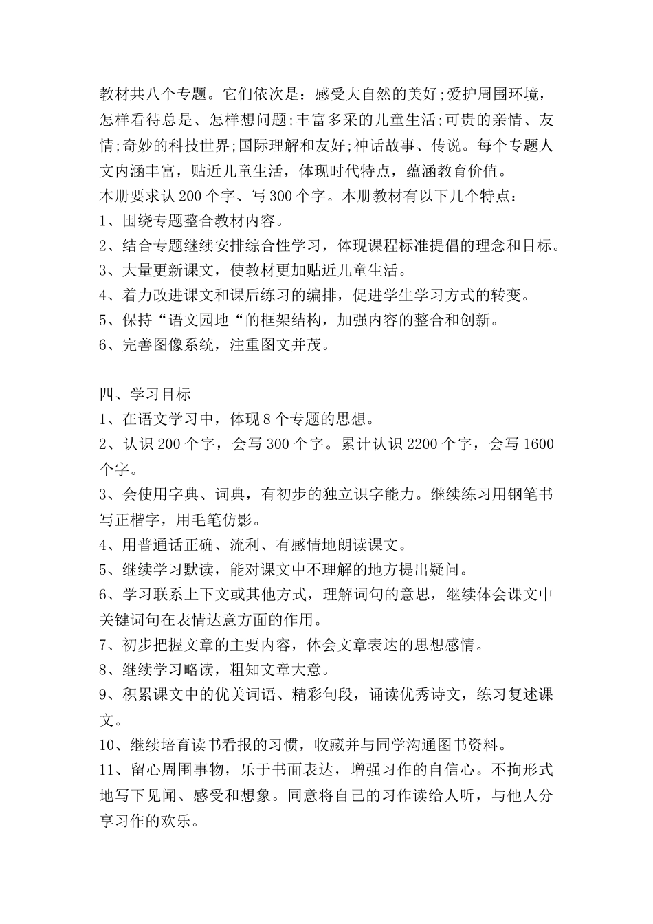 教科处教学计划5篇_第2页