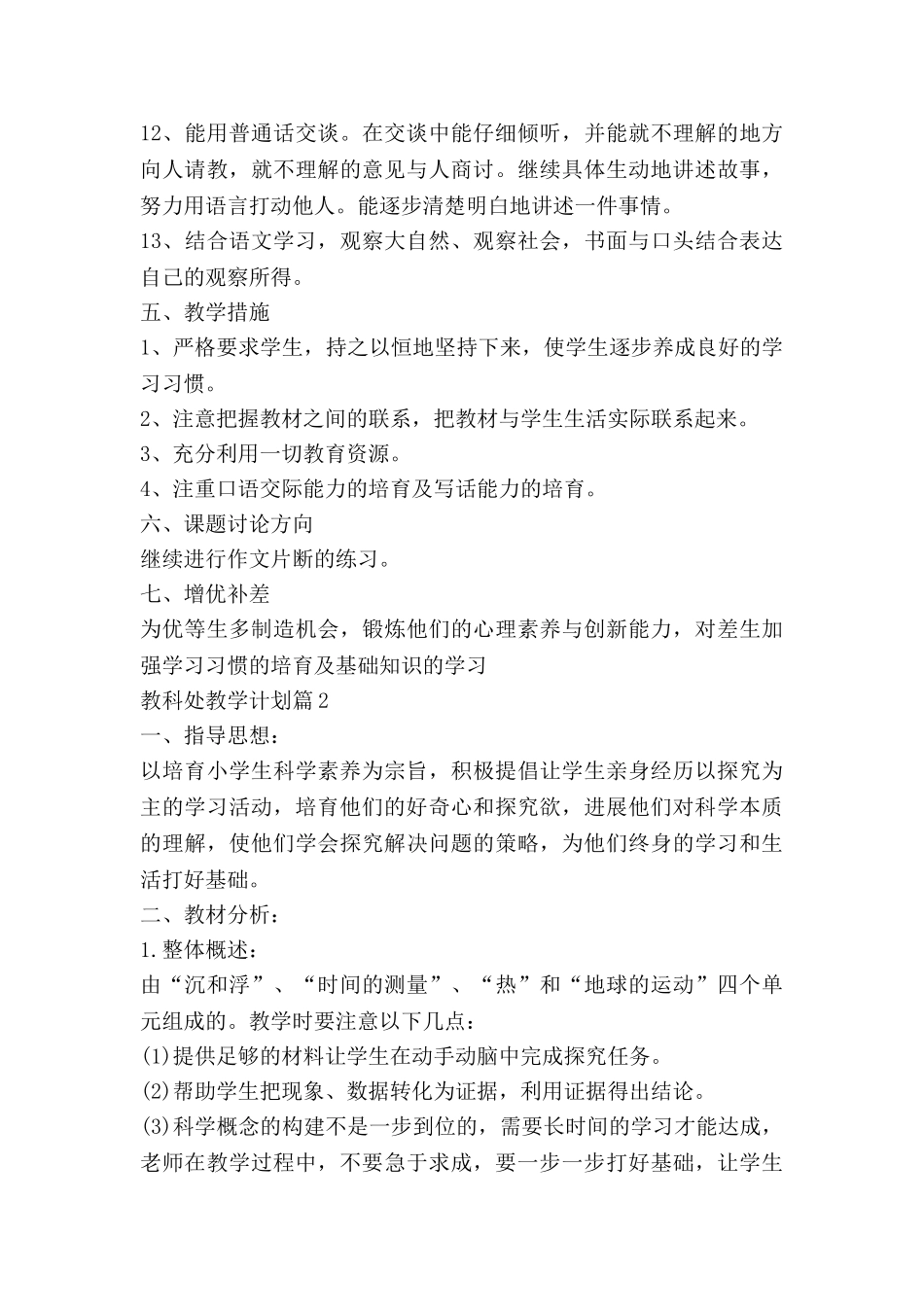 教科处教学计划5篇_第3页