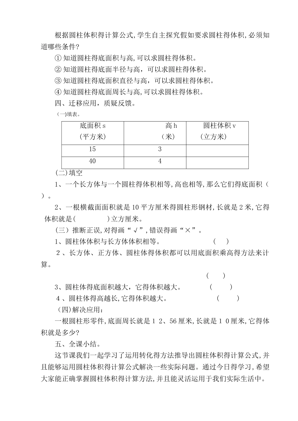 教研课：圆柱的体积优秀教案._第3页