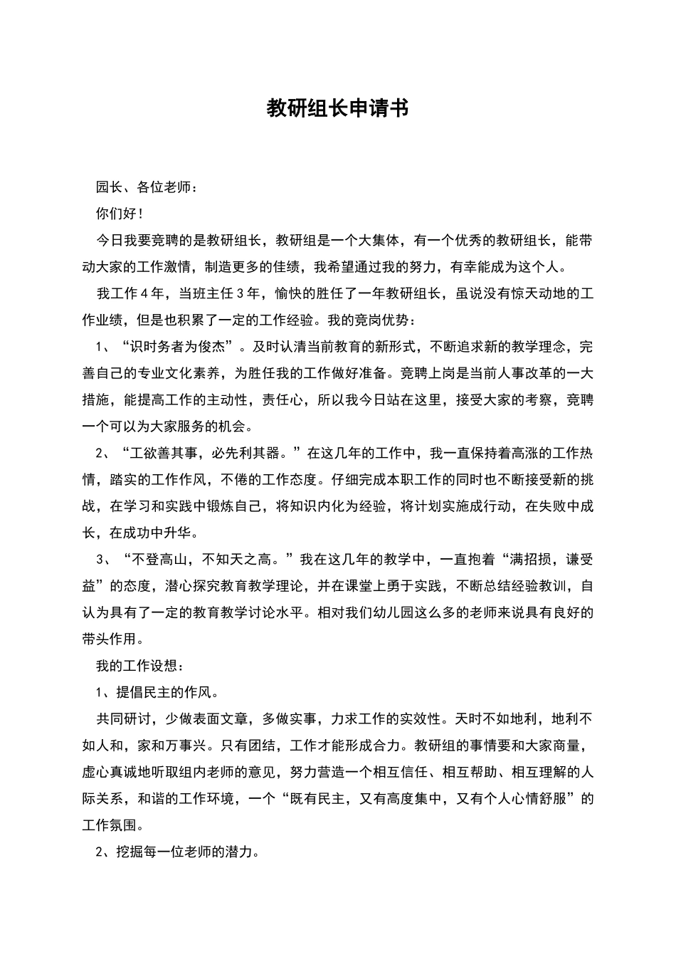 教研组长申请书_第1页