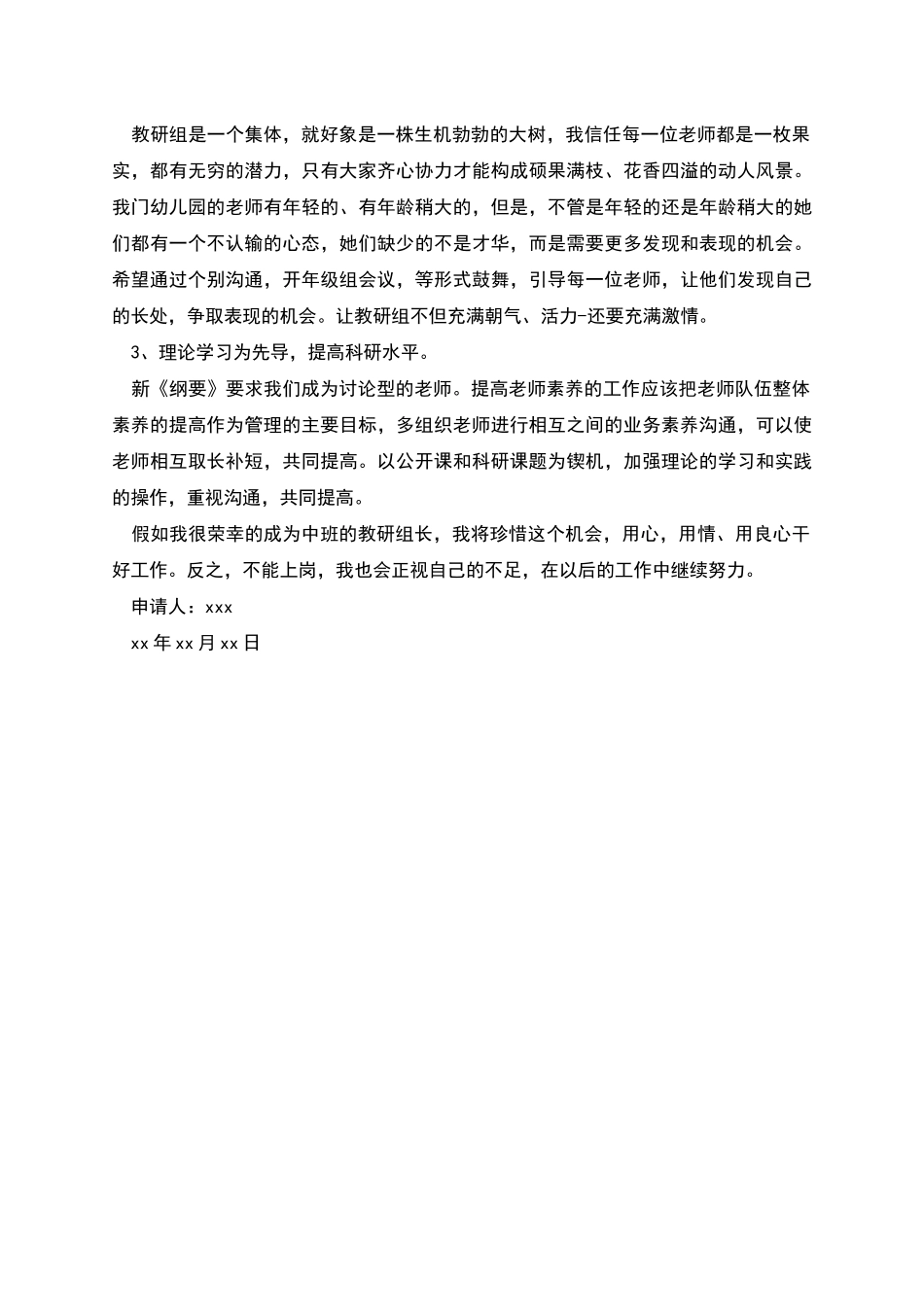 教研组长申请书_第2页
