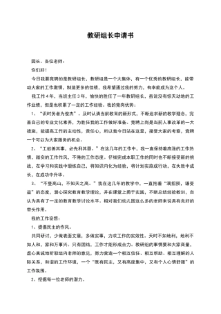 教研组长申请书