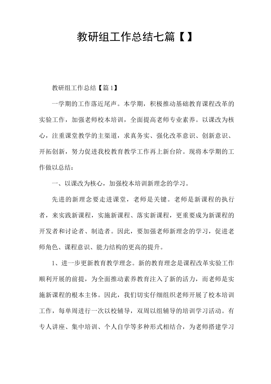 教研组工作总结_第1页