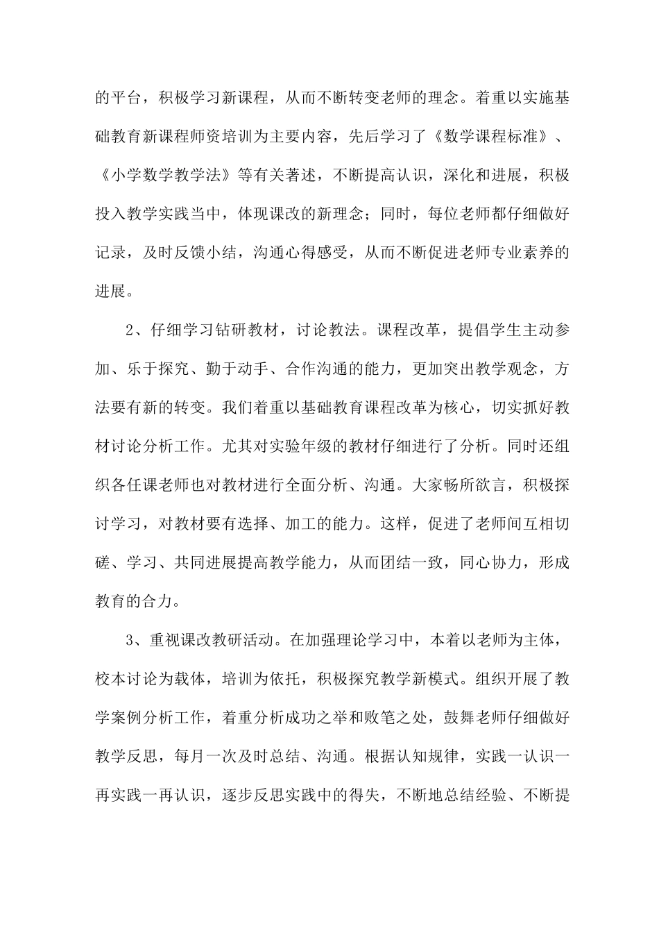 教研组工作总结_第2页