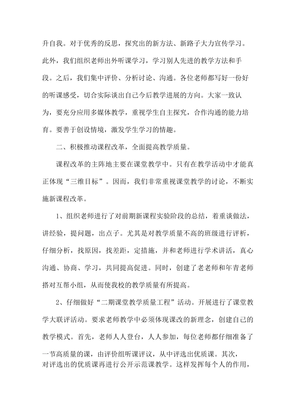 教研组工作总结_第3页