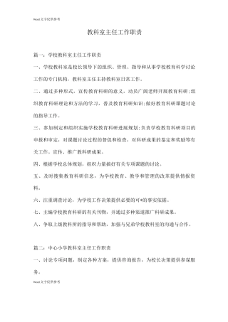 教科室主任工作职责