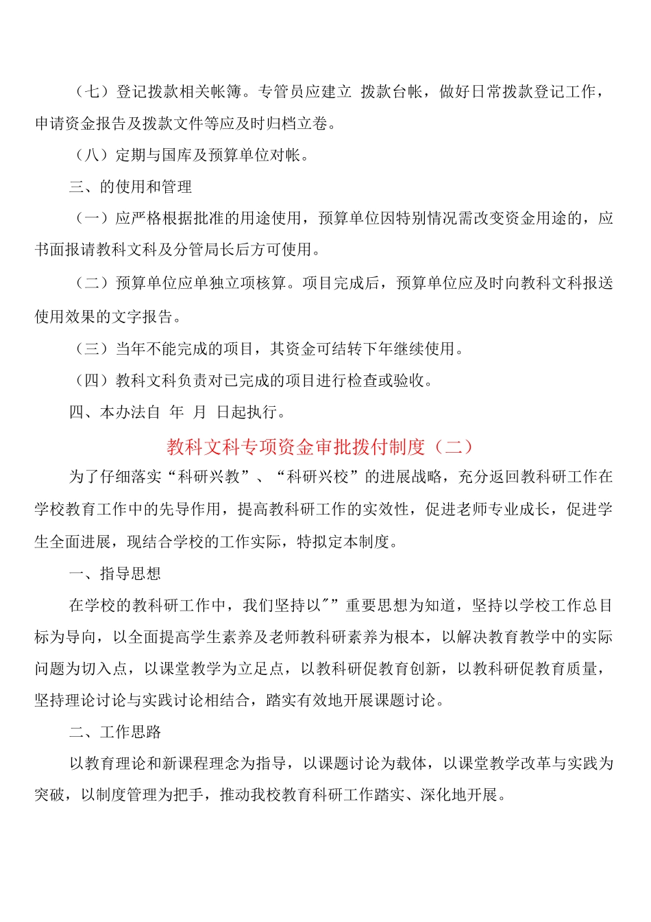 教科文科专项资金审批拨付制度_第2页
