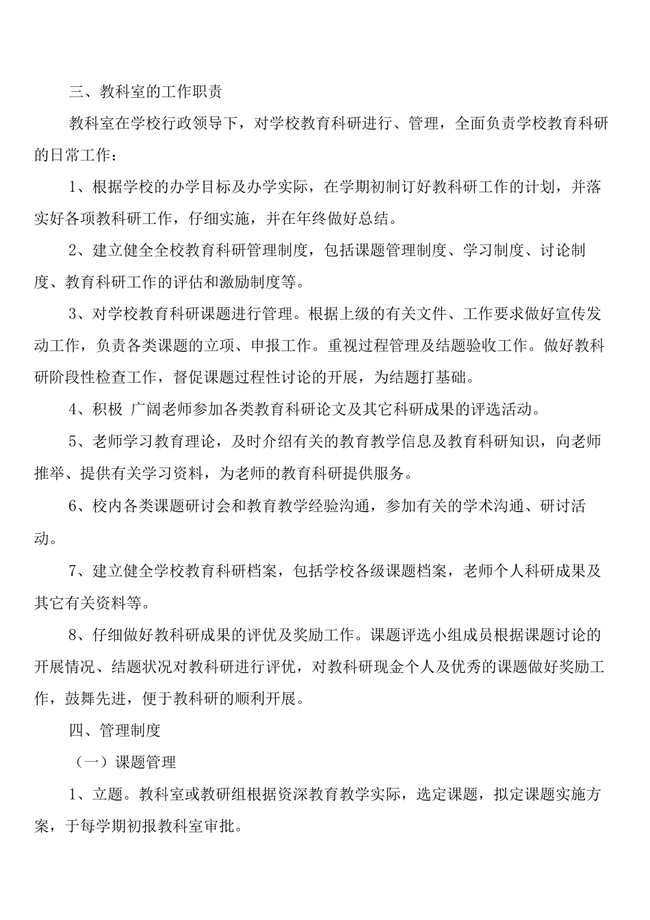 教科文科专项资金审批拨付制度_第3页