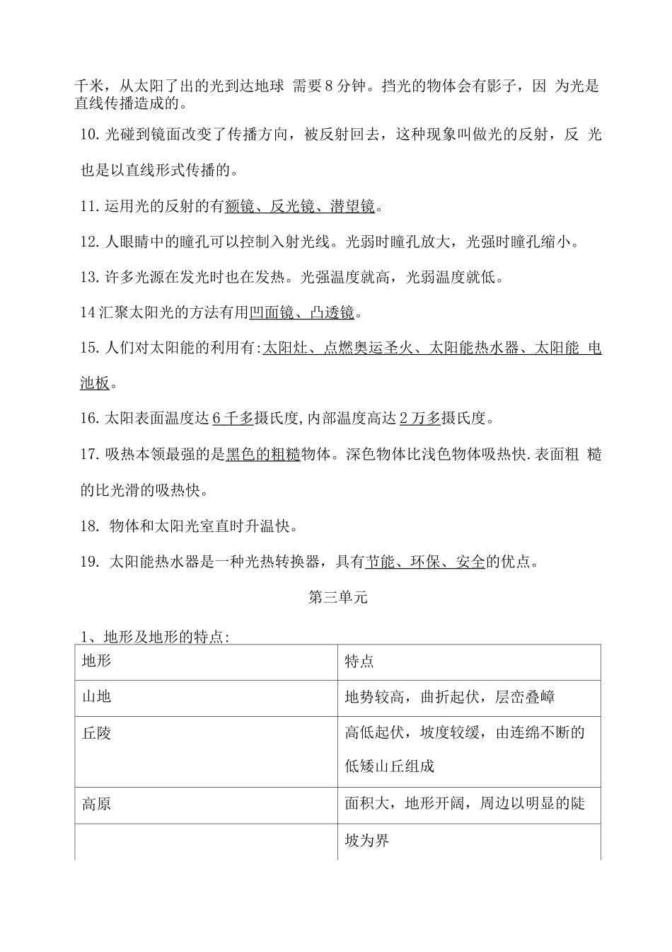 教科版五年级《科学》上册知识点_第3页