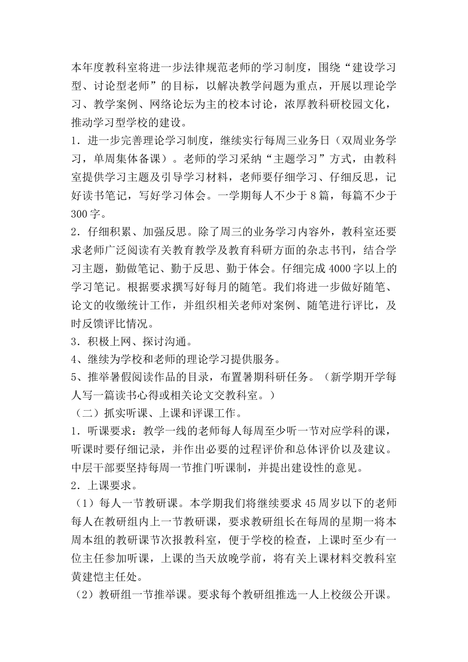 教科室春学期工作计划6篇_第3页